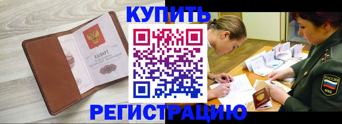 прописка от собственника в Минеральных Водах