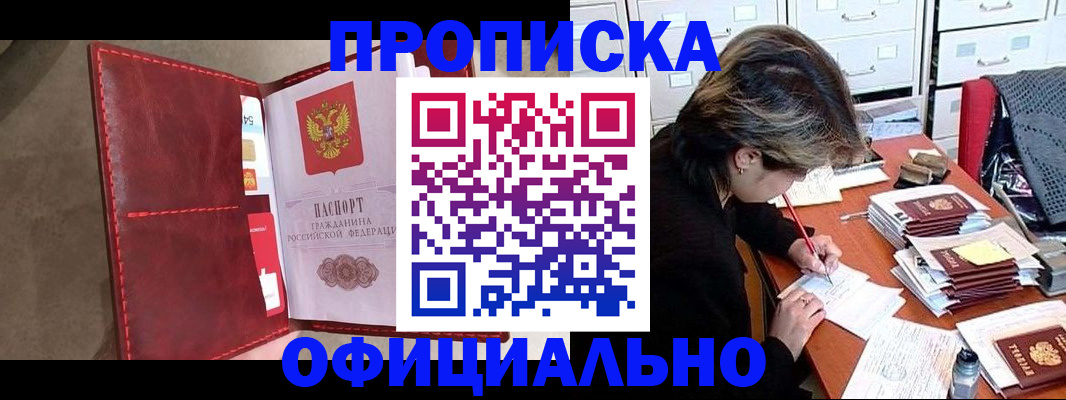 временная регистрация купить в Минеральных Водах